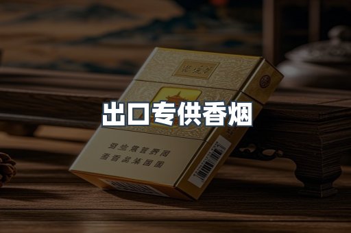 日本香烟系列